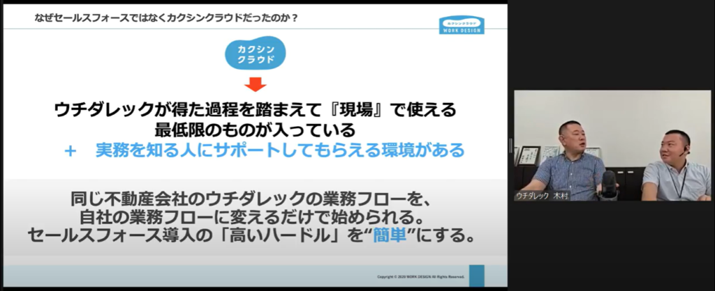 プロパティワコー ワークデザイン コラボwebセミナーを開催 カクシンクラウド